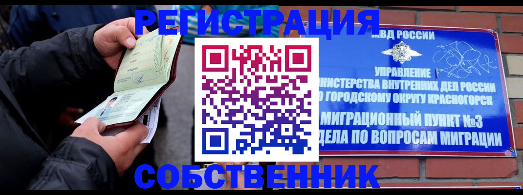временная регистрация для школы в Ковдоре